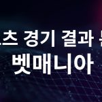 스포츠 경기 결과 분석 방법